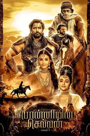 名称：庞尼因·塞尔文：第一部分 Ponniyin Selvan: Part One (2022)（印音中字）-影视分享面具社区-资源分享-vmask面具体