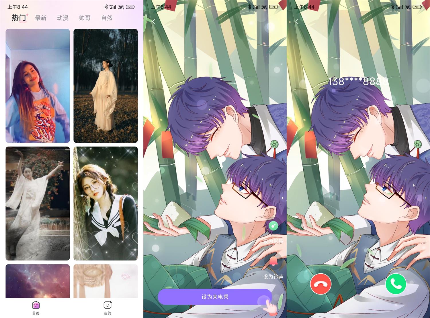 安卓律动来电v1.0.0精简版-软件分享面具社区-资源分享-vmask面具体