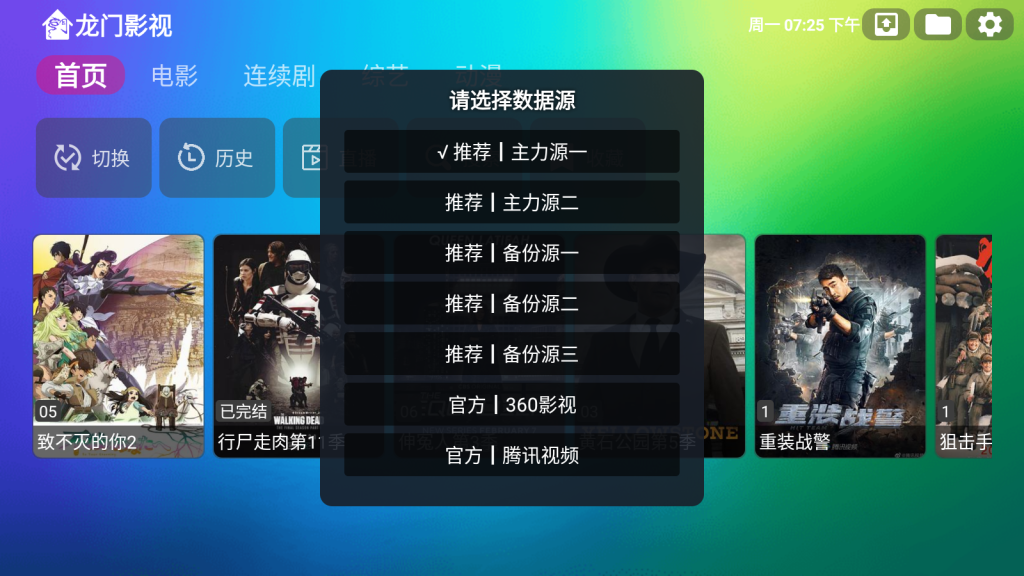 【已失效】龙门影视 v2.2.0电视盒子 TVbox修改版-vmask面具体