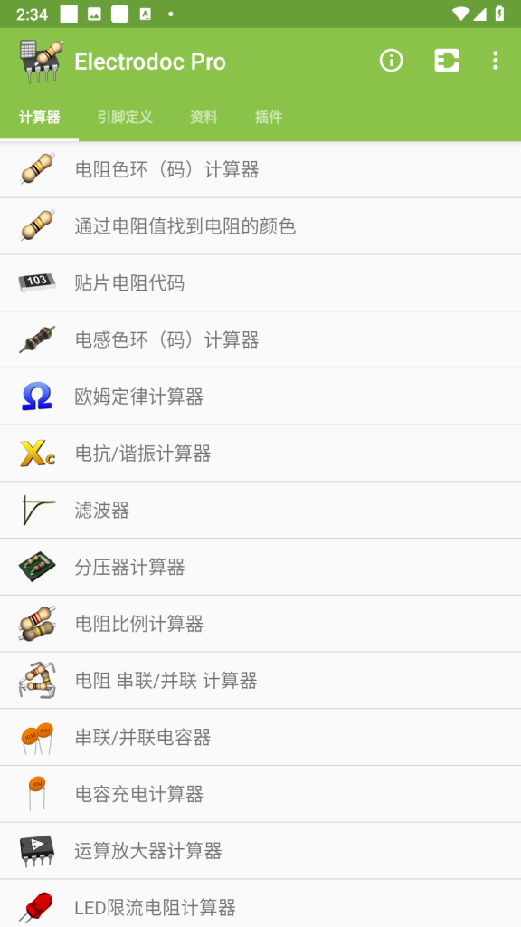 Electrodoc Pro v5.2 for Android 电路专家 中文专业版-软件分享面具社区-资源分享-vmask面具体