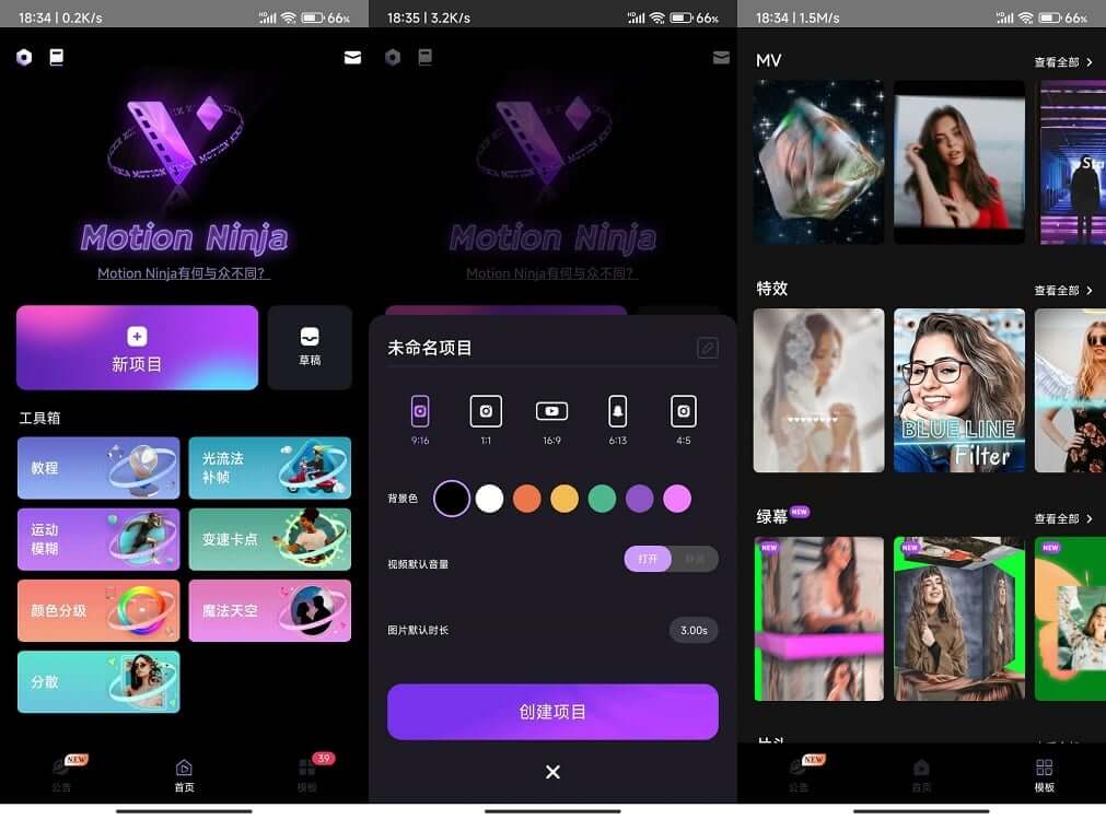 Motion Ninja_v3.0.1.3_动效忍者_会员破解版-无痕哥 Motion Ninja_v3.0.1.3_动效忍者_会员破解版-无痕哥