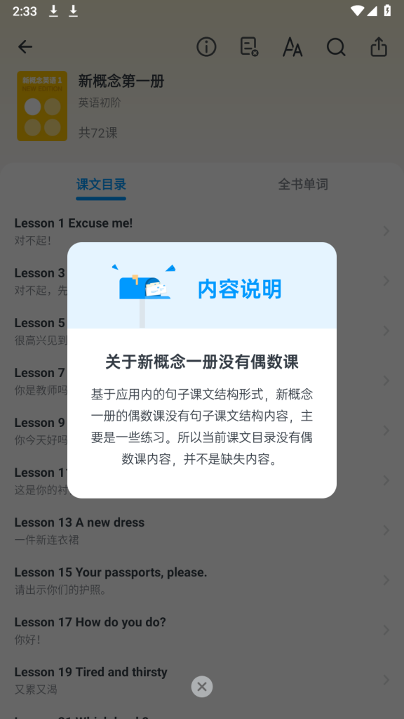 新概念英语 v2.0.1 for Android 全册电子 纯净版-软件分享面具社区-资源分享-vmask面具体