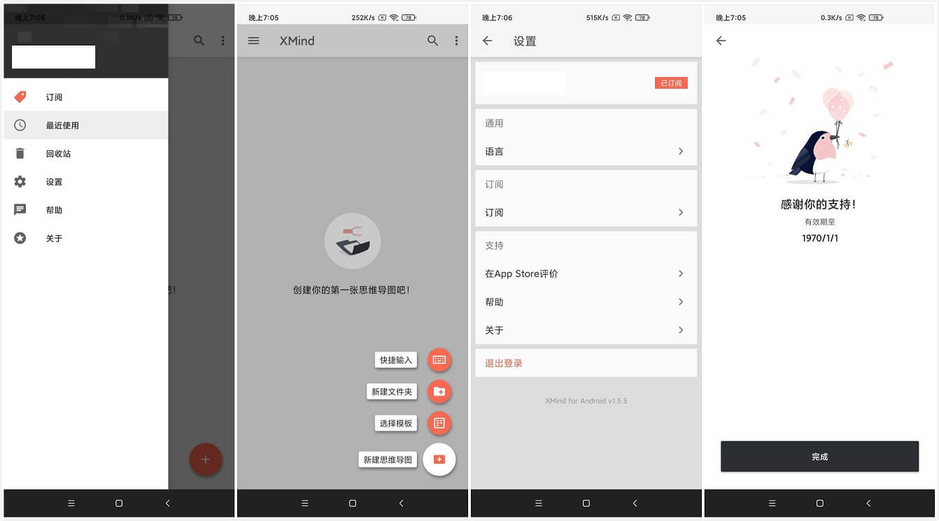XMind_v1.9.3_for_Android_解锁高级订阅版-无痕哥 XMind_v1.9.3_for_Android_解锁高级订阅版-vmask.vip