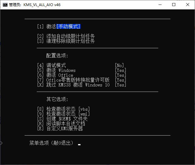 系统KMS激活工具  KMS_VL_ALL_AIO v51 CN-vmask面具体