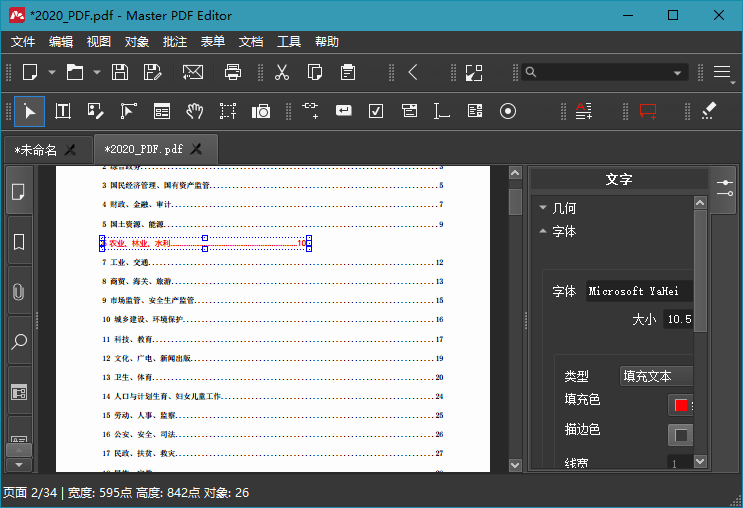 Master PDF Editor v5.9.06便携版-vmask面具体