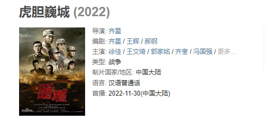 虎胆巍城 (2022)-影视分享面具社区-资源分享-vmask面具体