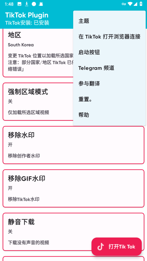 【xp模块】TikTok Plugin v2.5.9.8  抖音换区插件 中文版-框架模块面具社区-搞机技巧-vmask面具体