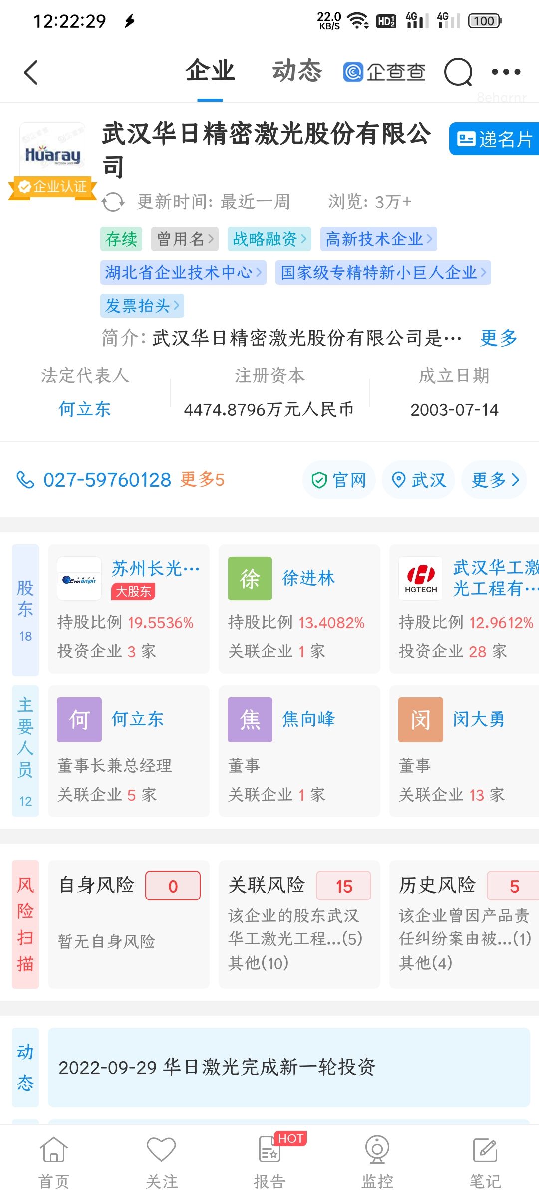 华为哈勃入股华日激光，成为其第五大股东-科技热点面具社区-热点关注-vmask面具体