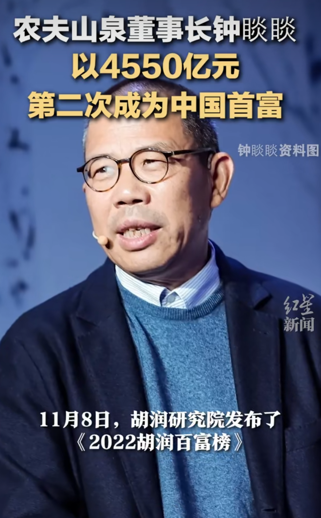 11月8日，钟睒睒以4550亿元再度成为中国首富，创造了二十多年来中国首富财富的最高纪录。财富比去年增长650亿元-热门新闻面具社区-热点关注-vmask面具体