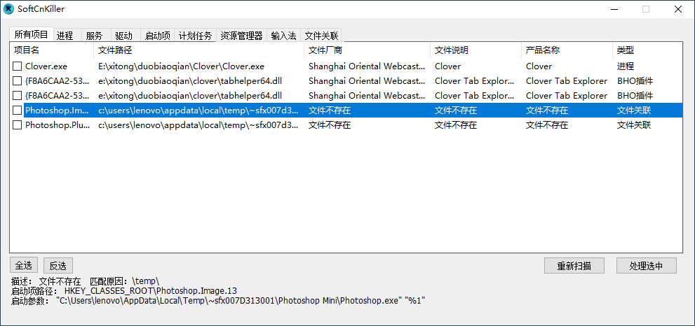 SoftCnKiller流氓软件检测v2.70-软件分享面具社区-资源分享-vmask面具体