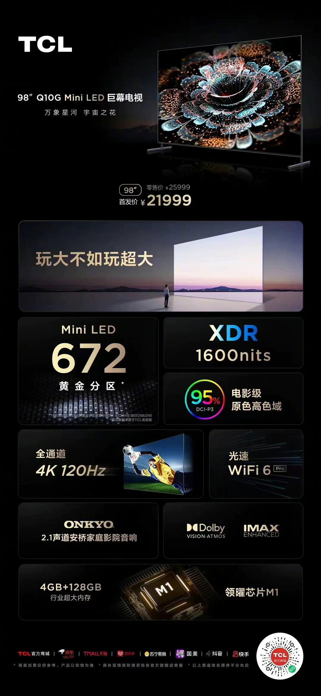 TCL发布98寸 Mini LED 电视，首发价21999元-科技热点面具社区-热点关注-vmask面具体